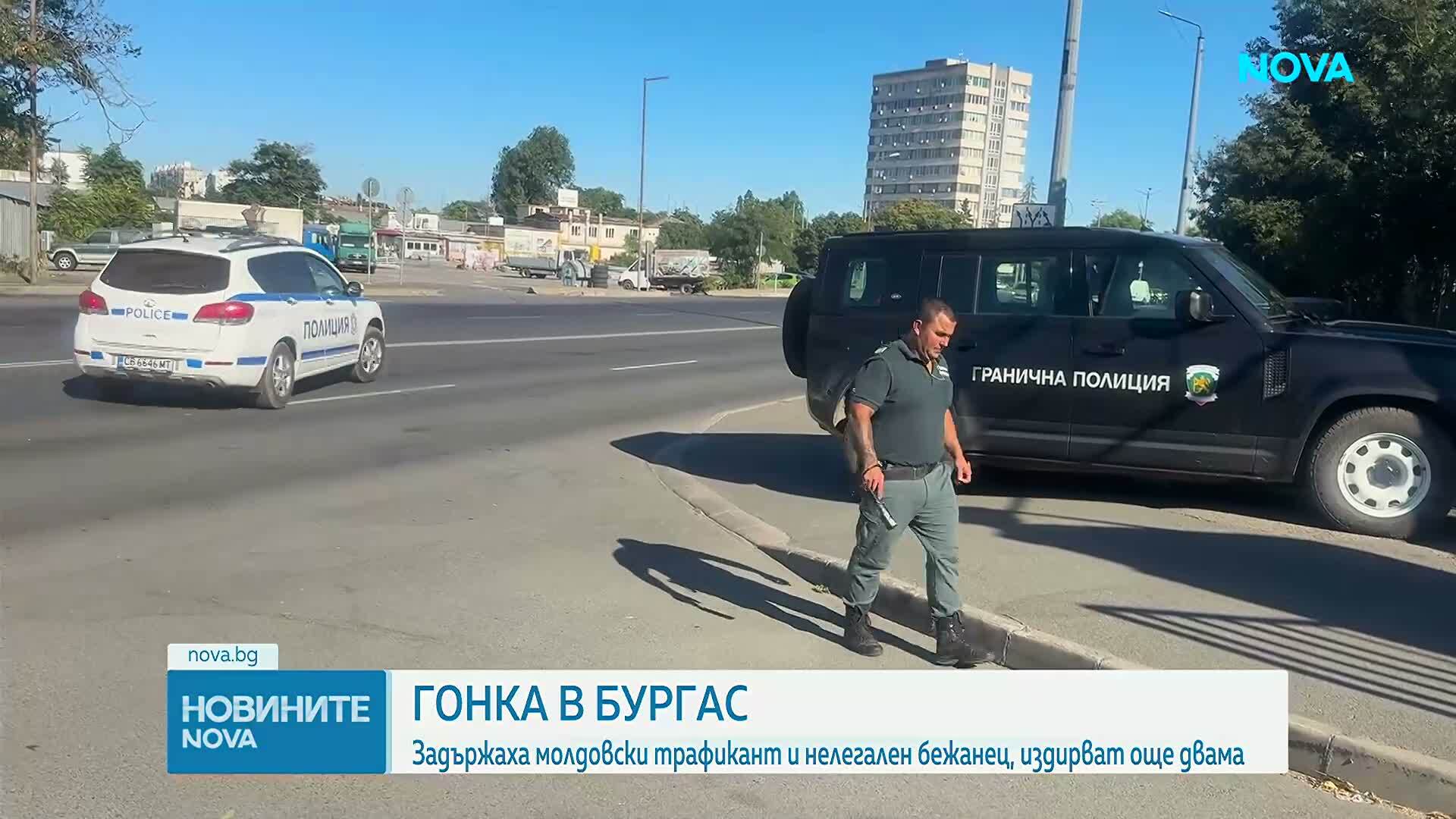 Гранични полицаи задържаха молдовски шофьор и мароканец след гонка в Бургас