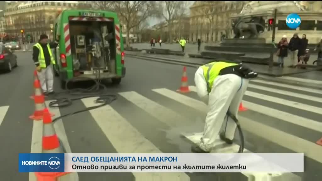 В ОТГОВОР НА ПРОТЕСТИТЕ: Макрон направи емоционално обръщение
