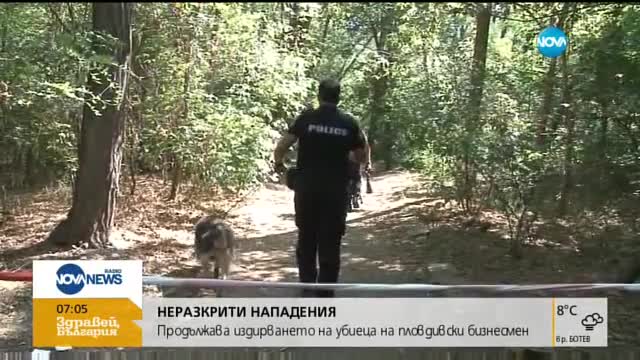 Продължава издирването на убиеца на пловдивски бизнесмен