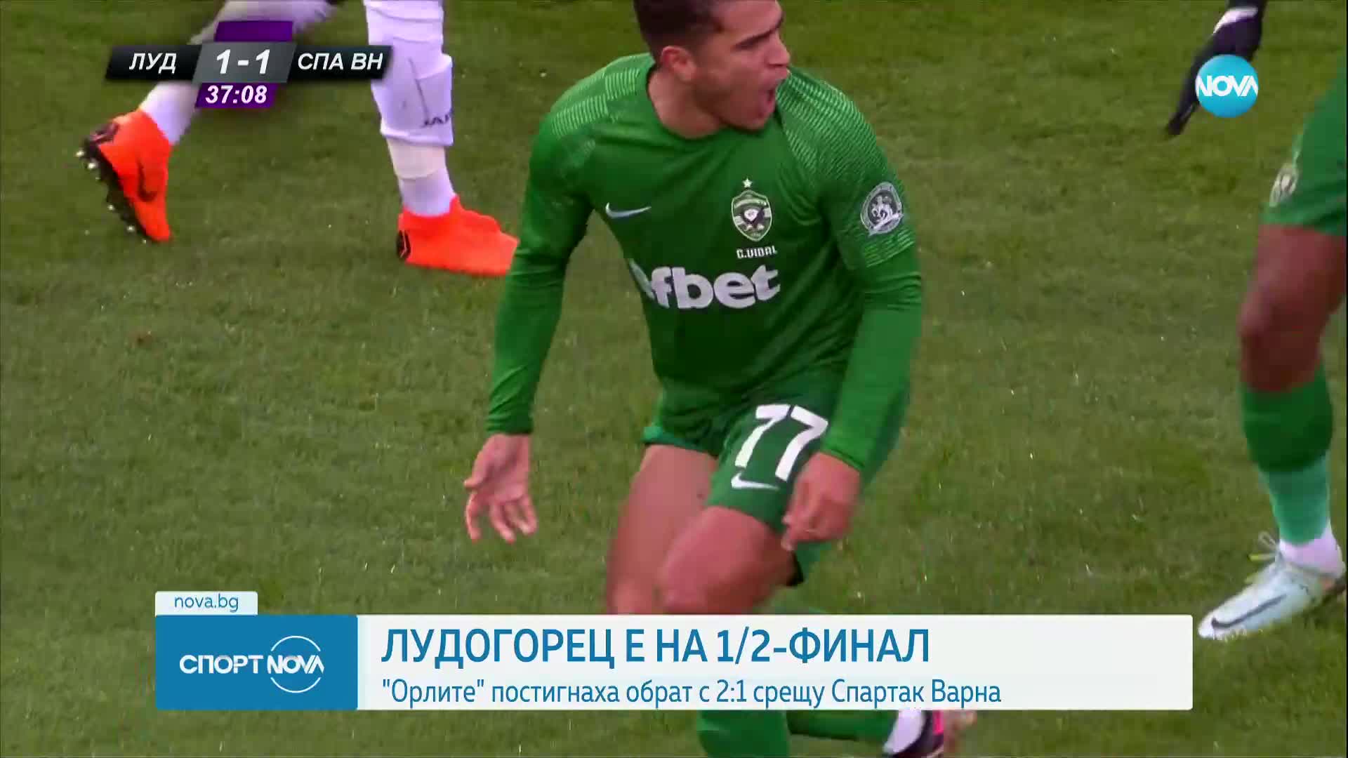 Спортни новини (04.04.2023 - късна емисия)