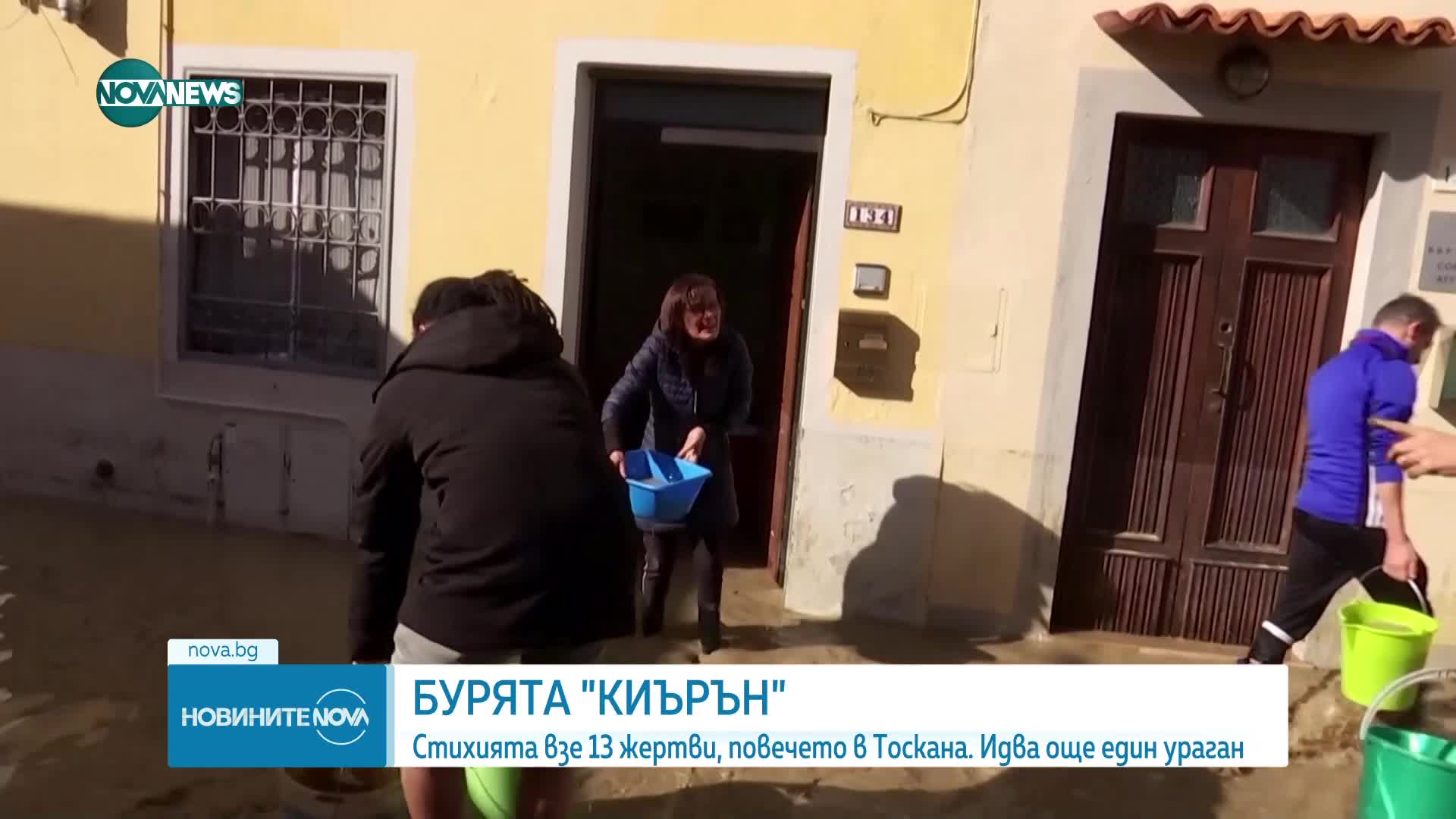 Бурята "Киърън"