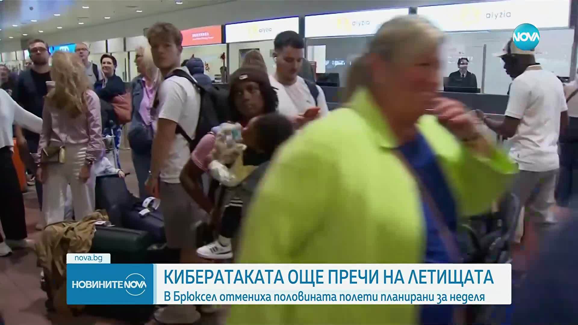 Продължават сериозните проблеми на големи европейски летища след кибератаката