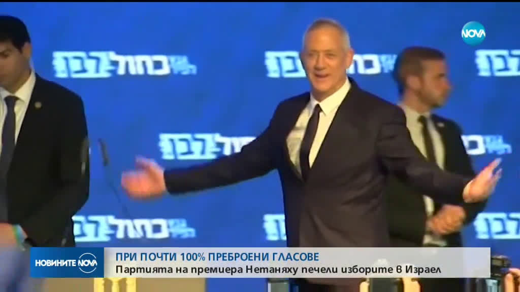 Без категоричен победител на изборите в Израел
