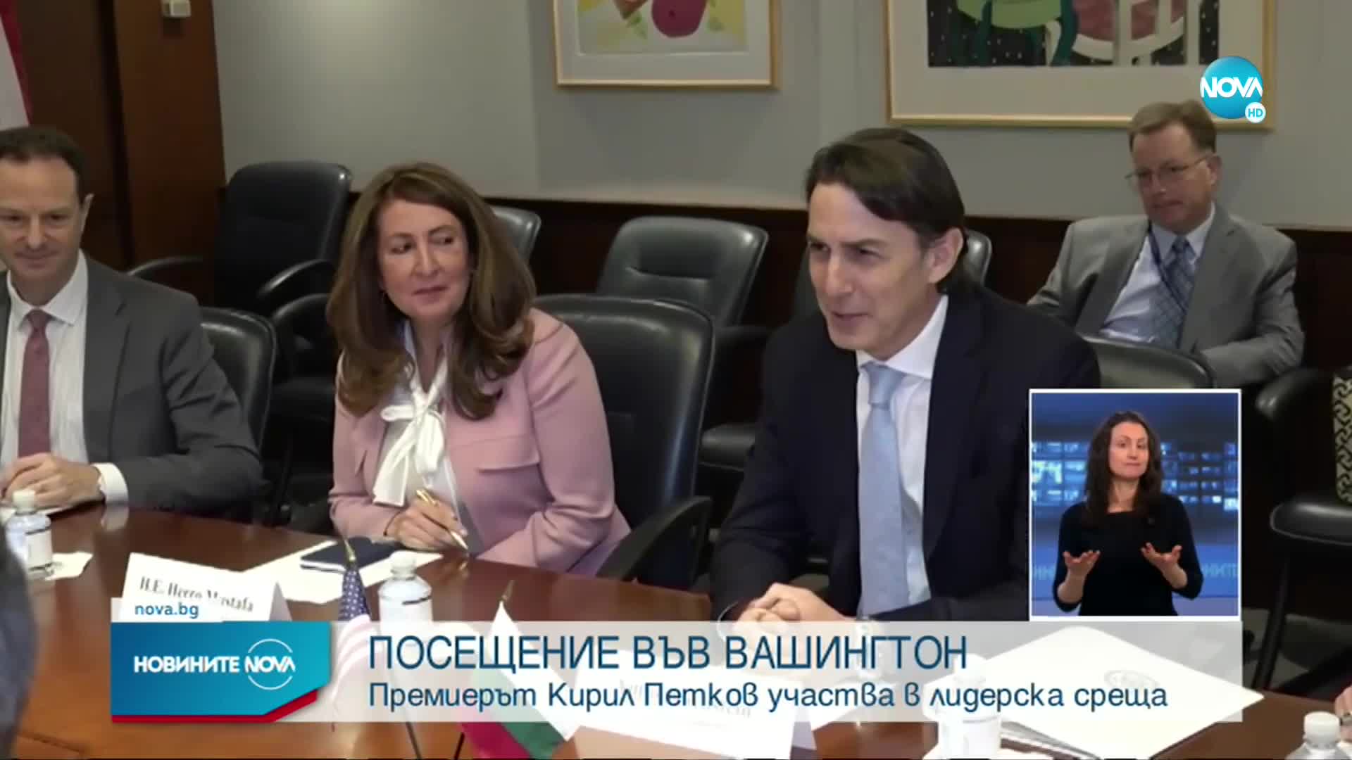 Във Вашингтон Петков получи силна подкрепа за усилията на България за борба с корупцията