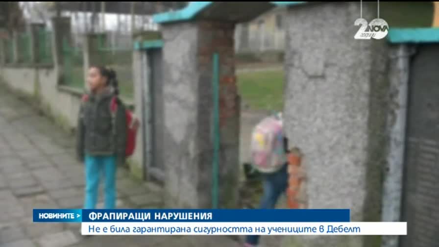 Наказания за работещите в училището в Дебелт