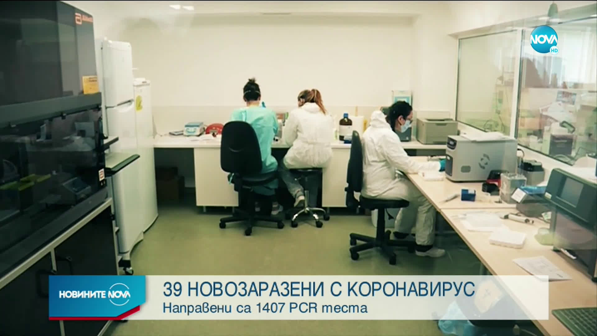 39 новозаразени с коронавирус