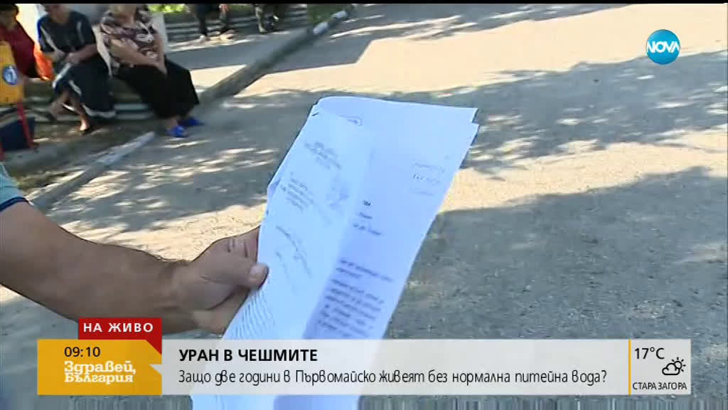 Защо в Първомайско живеят без нормална питейна вода две години?