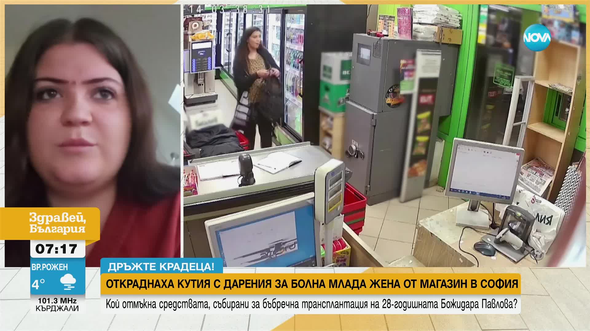"Дръжте крадеца": Задигнаха кутия за дарения от магазин в София