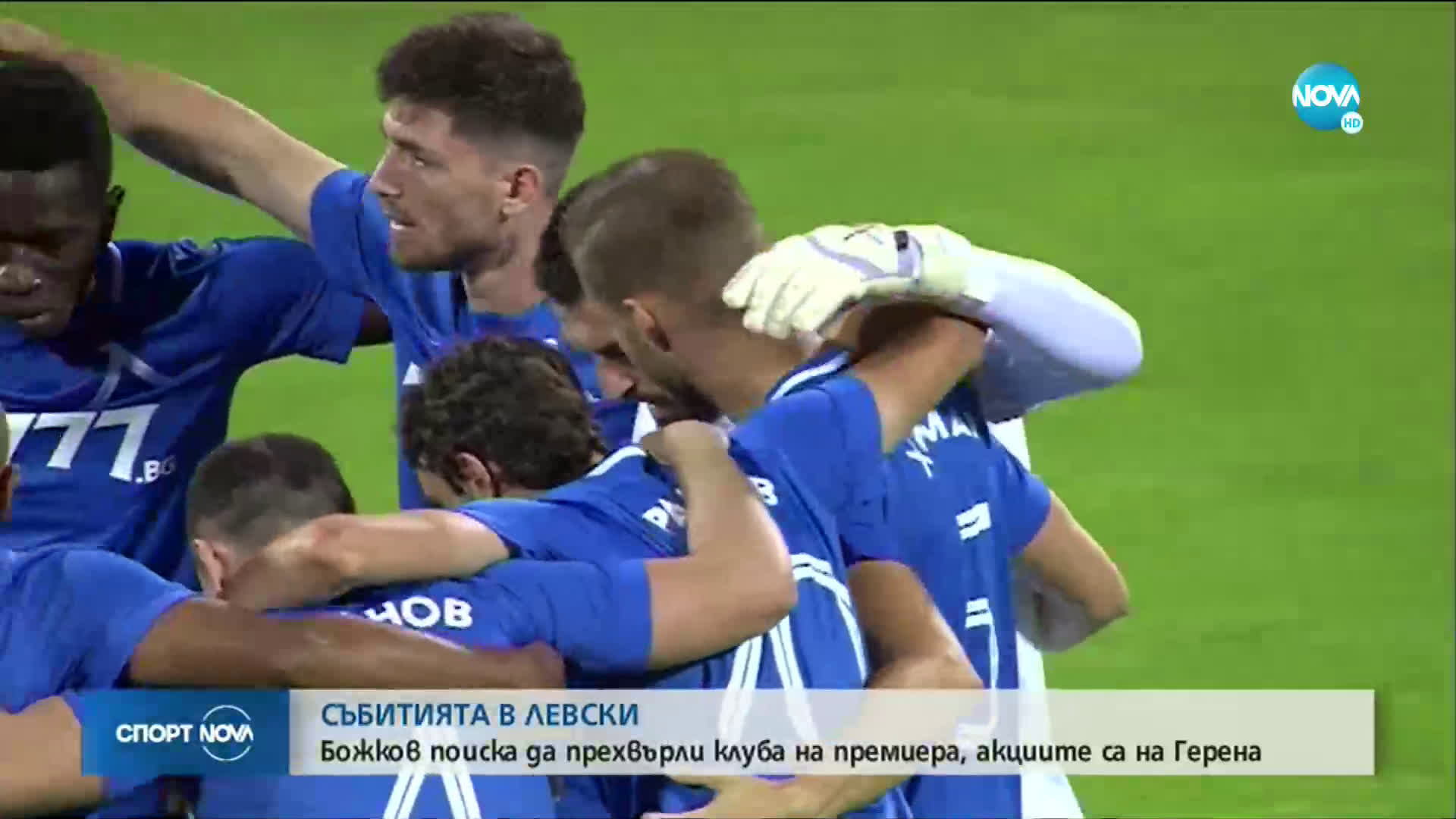Спортни новини (13.05.2020 - централна емисия)