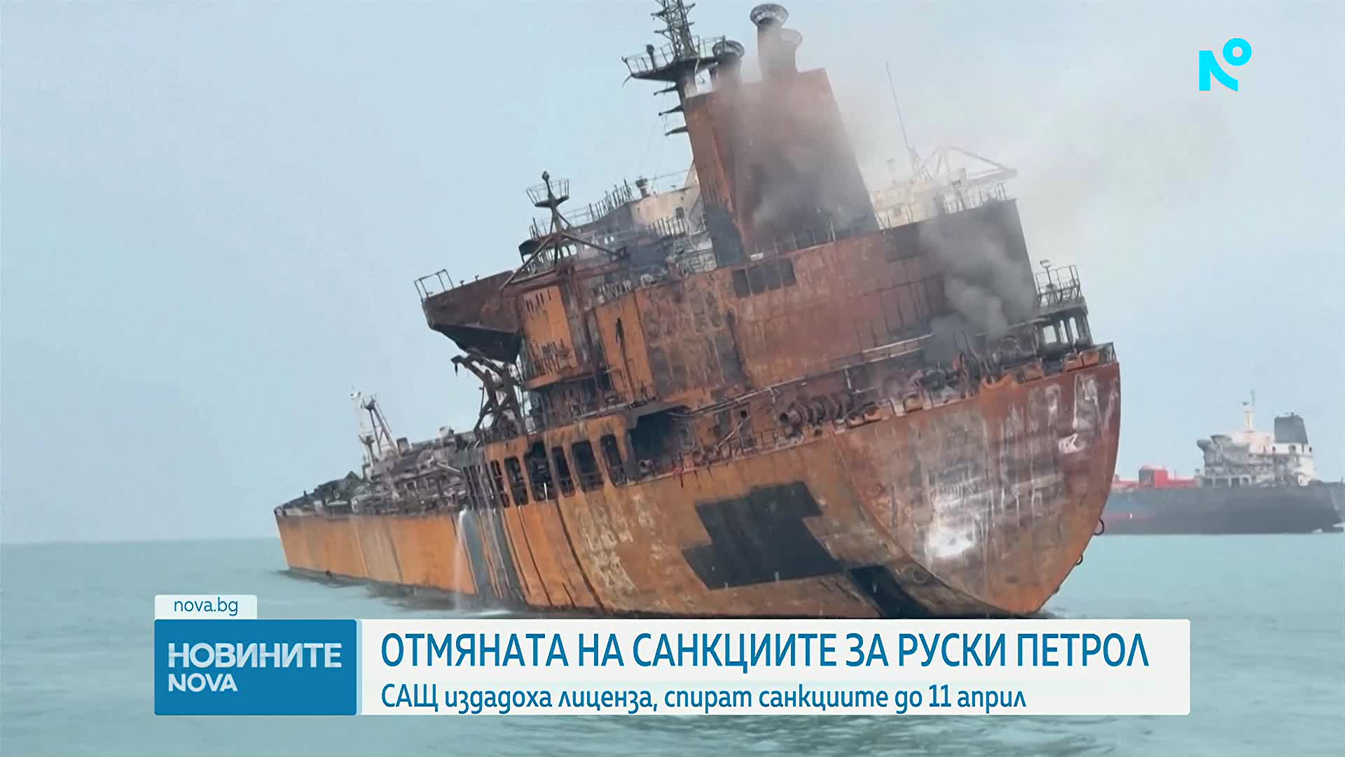 САЩ свалиха санкциите за купуването на петрол от Русия
