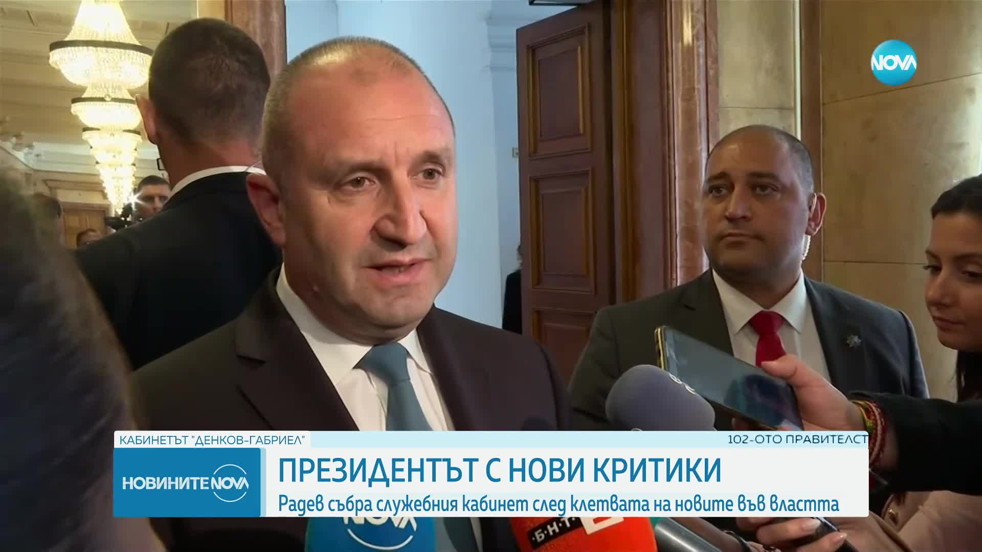 Радев с нови критики към ГЕРБ-СДС и ПП-ДБ. Не остана за клетвата на кабинета