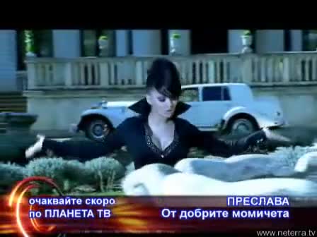 Преслава - От Добрите Момичета Скоро По Планета ТВ