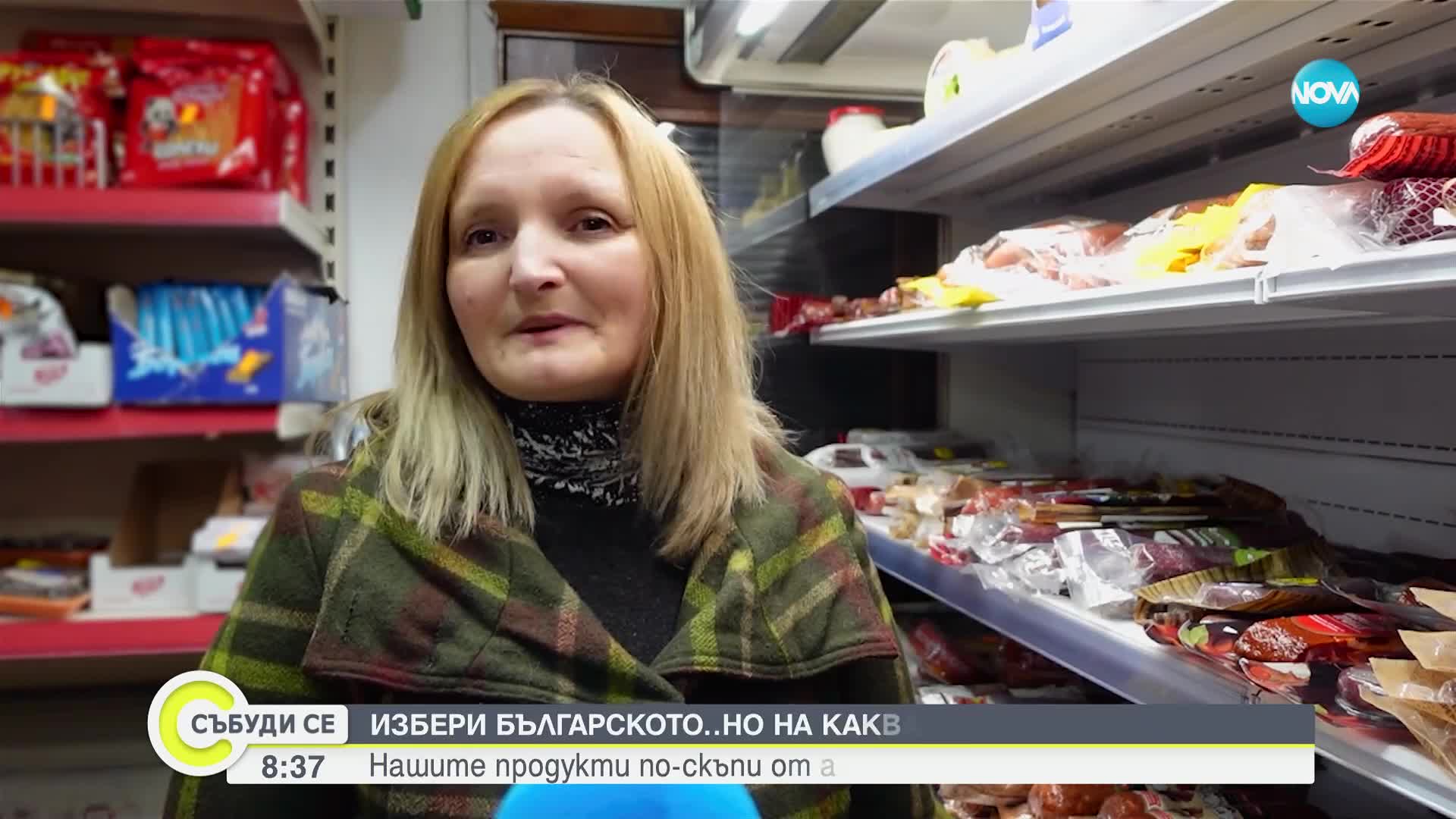 Българските храни във Великобритания поскъпнаха с 30% за година