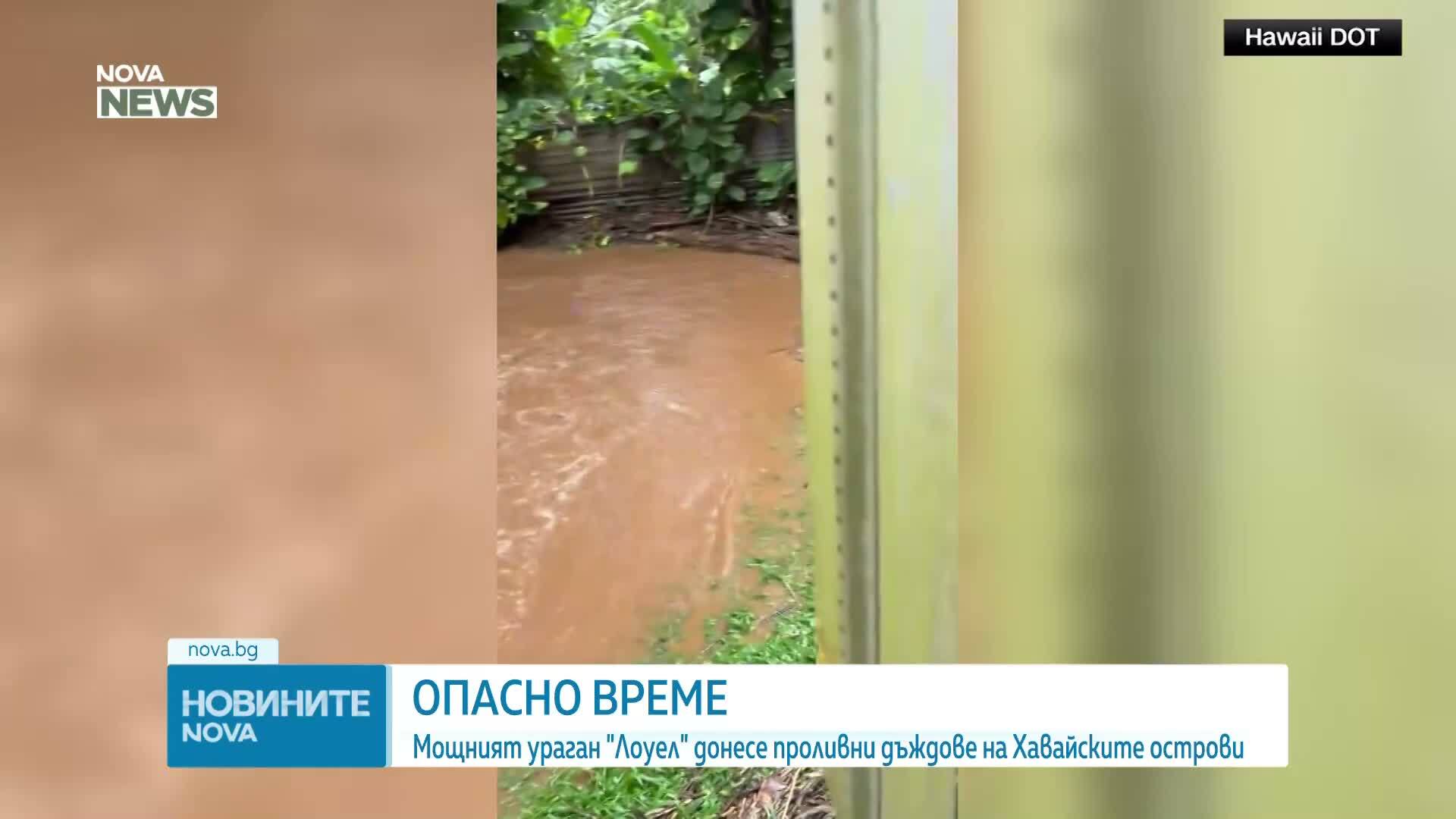 Проливни дъждове и опасно вълнение на Хаваите заради мощния ураган „Лоуел“