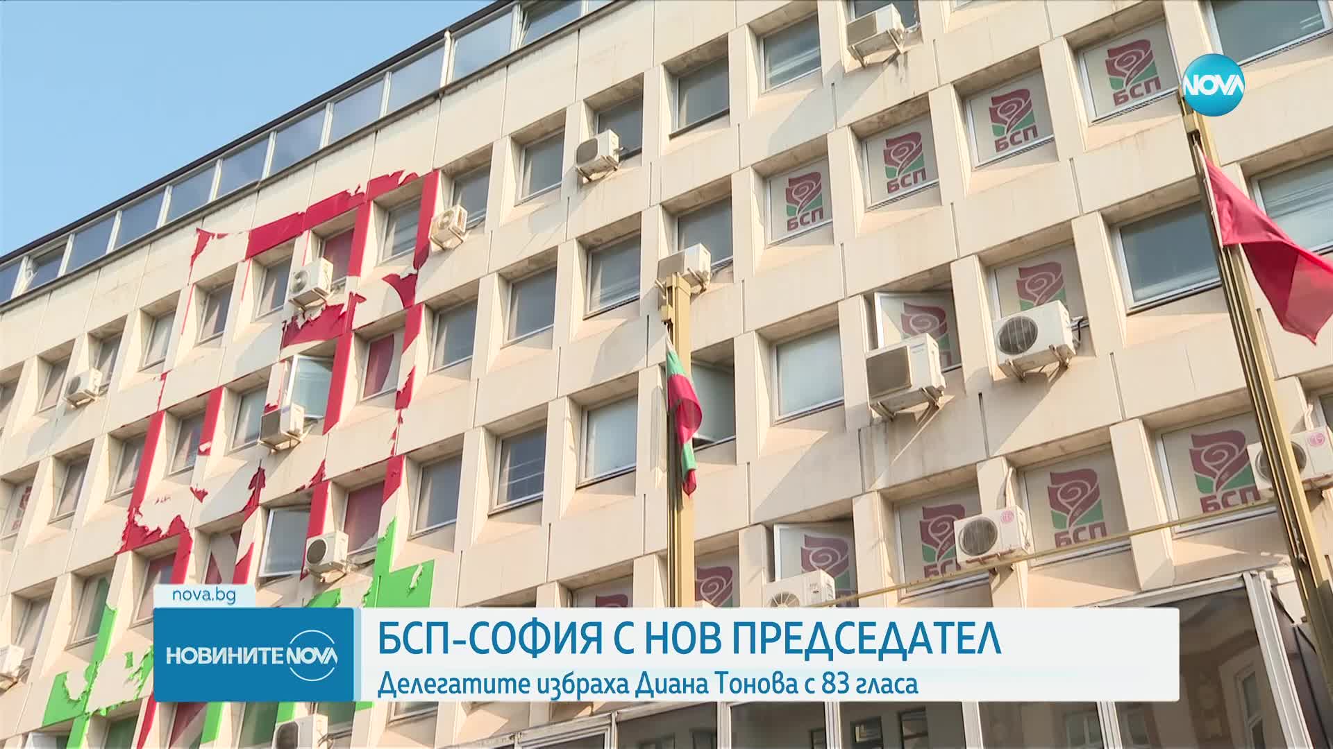Софийската организация на БСП избра ново ръководство