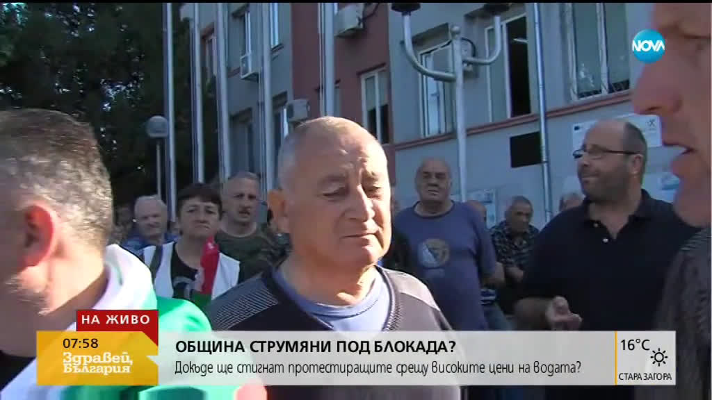 ОБЩИНА СТРУМЯНИ ПОД БЛОКАДА?: Докъде ще стигнат протестиращите срещу високите цени на водата?