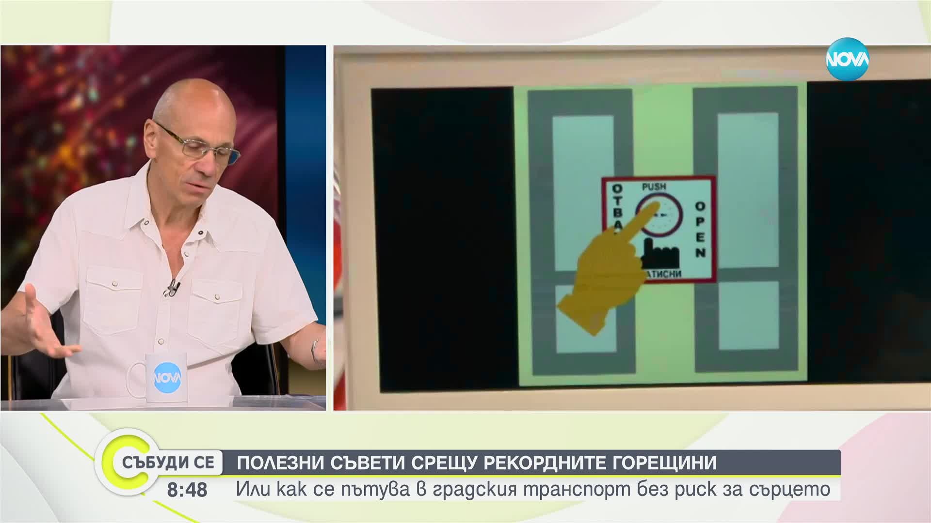 Как да се предпазим от жегите и какви са тайните на дълголетието