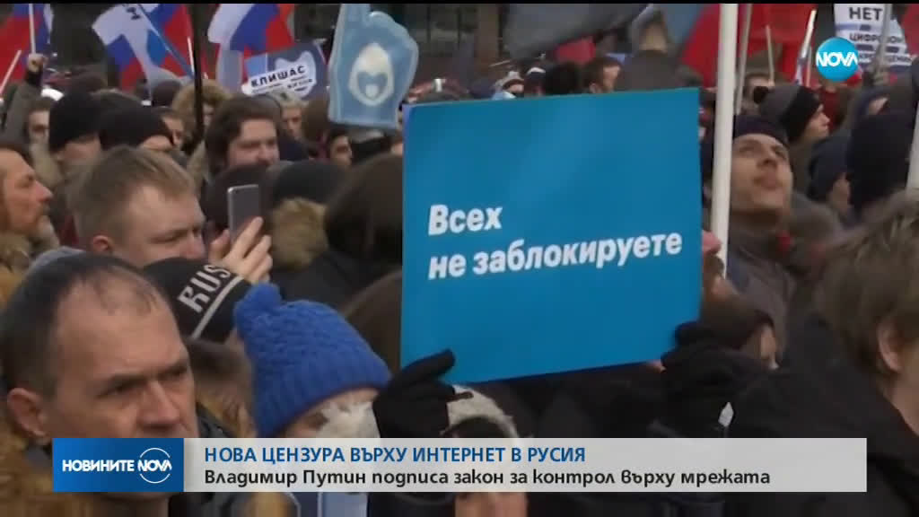 Путин подписа закона за разширяване на правителствения контрол върху интернета