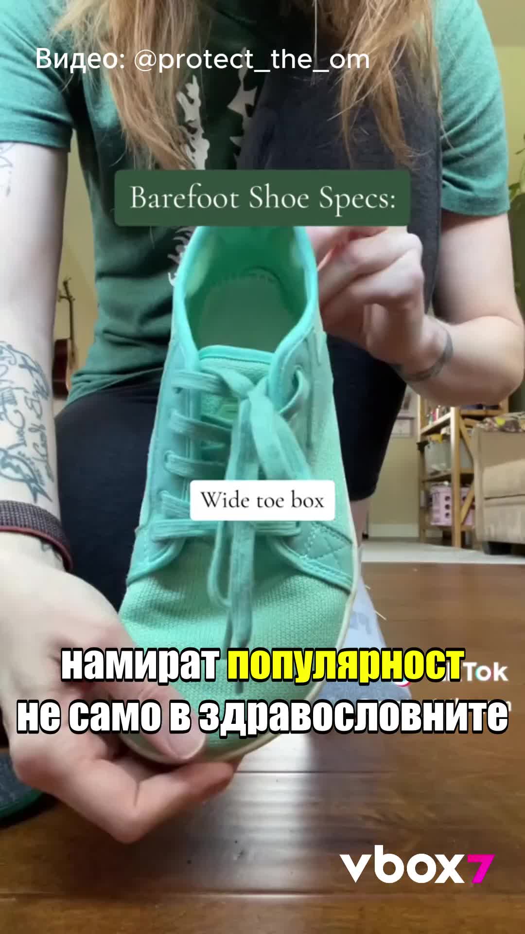 Обувки тип "бос крак"? Новият TikTok тренд?