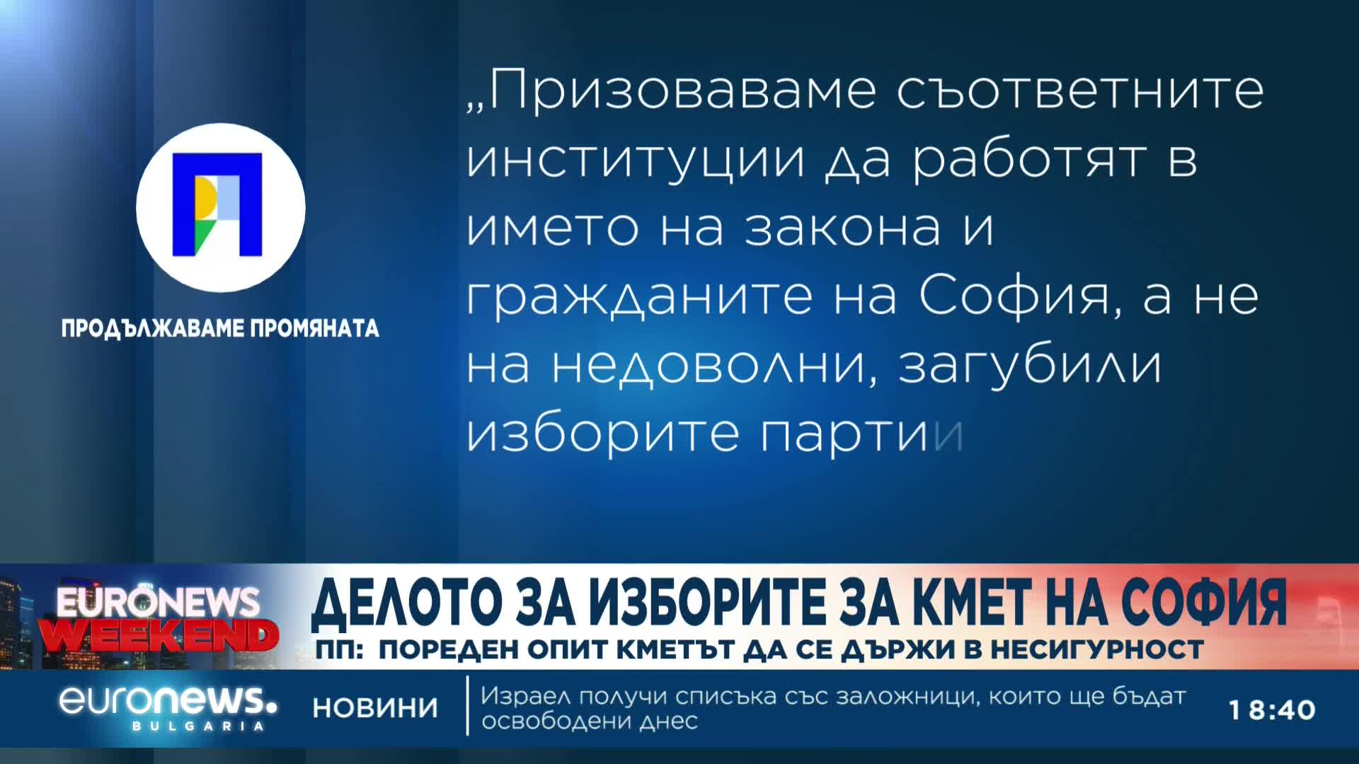 ПП: Връщането на делото срещу избора на Терзиев е отказ от правосъдие