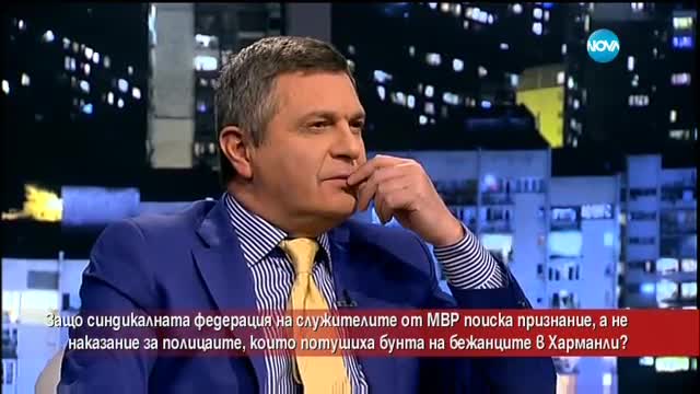 Поискаха признание, а не наказание за полицаите, които потушиха бунта в Харманли?
