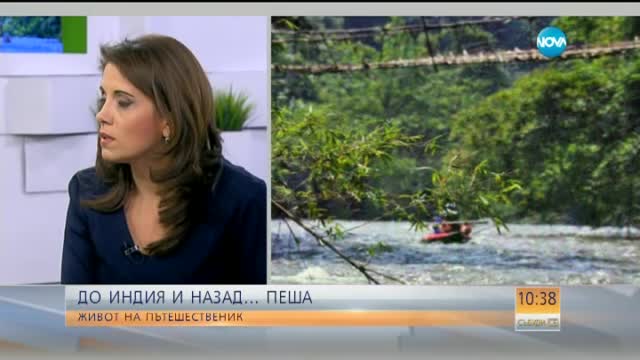 До Индия и назад… пеша