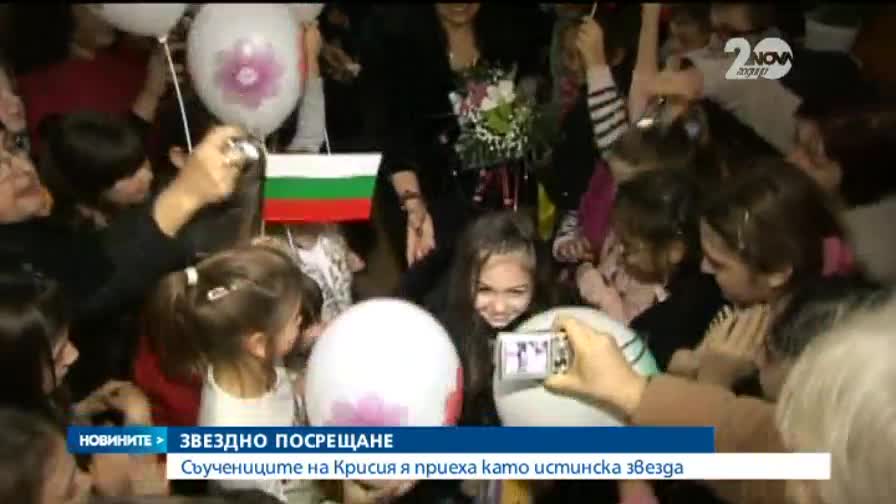 Съучениците на Крисия я приеха като истинска звезда