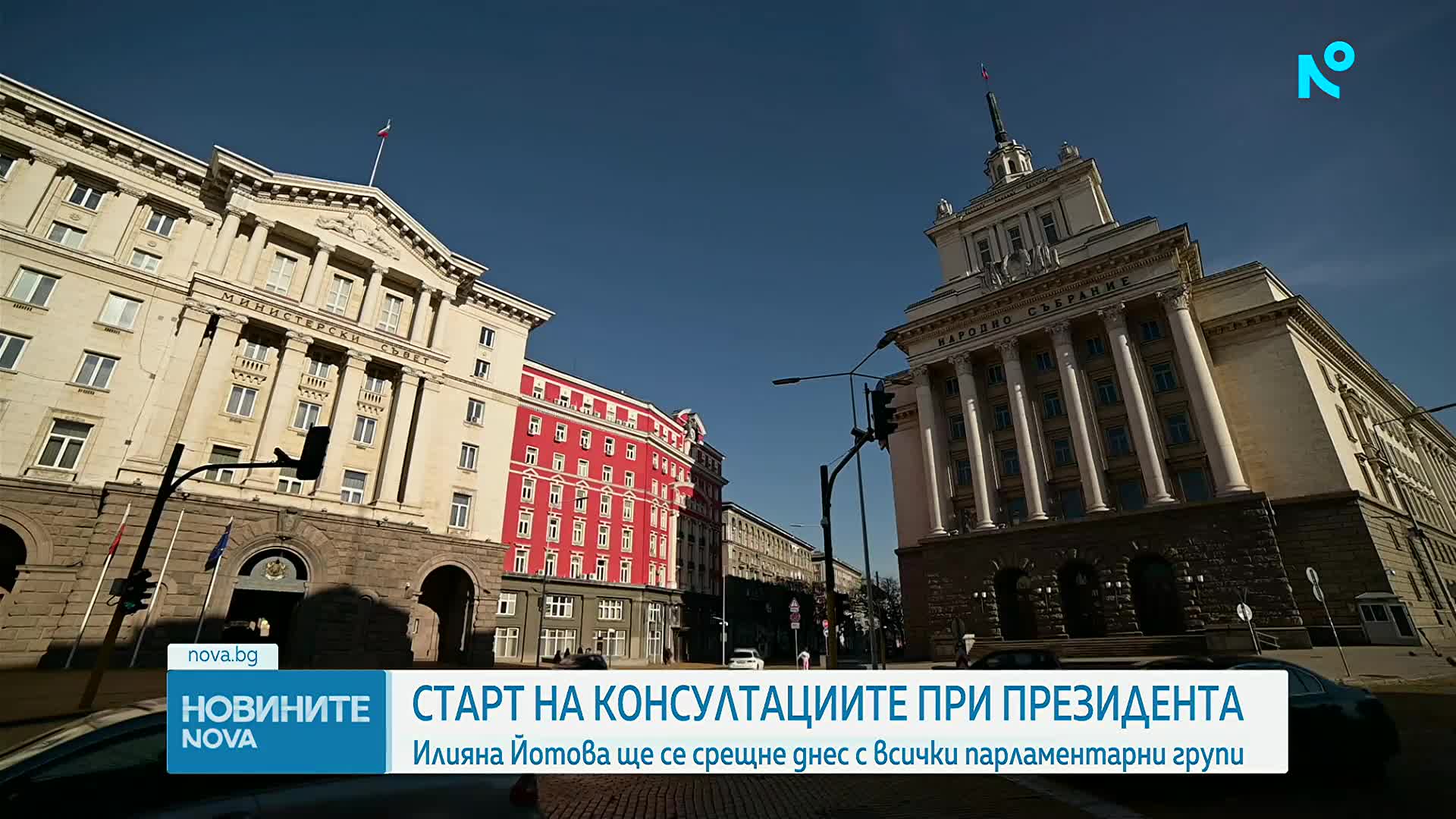 Президентът започва консултации с партиите от 52-рия парламент