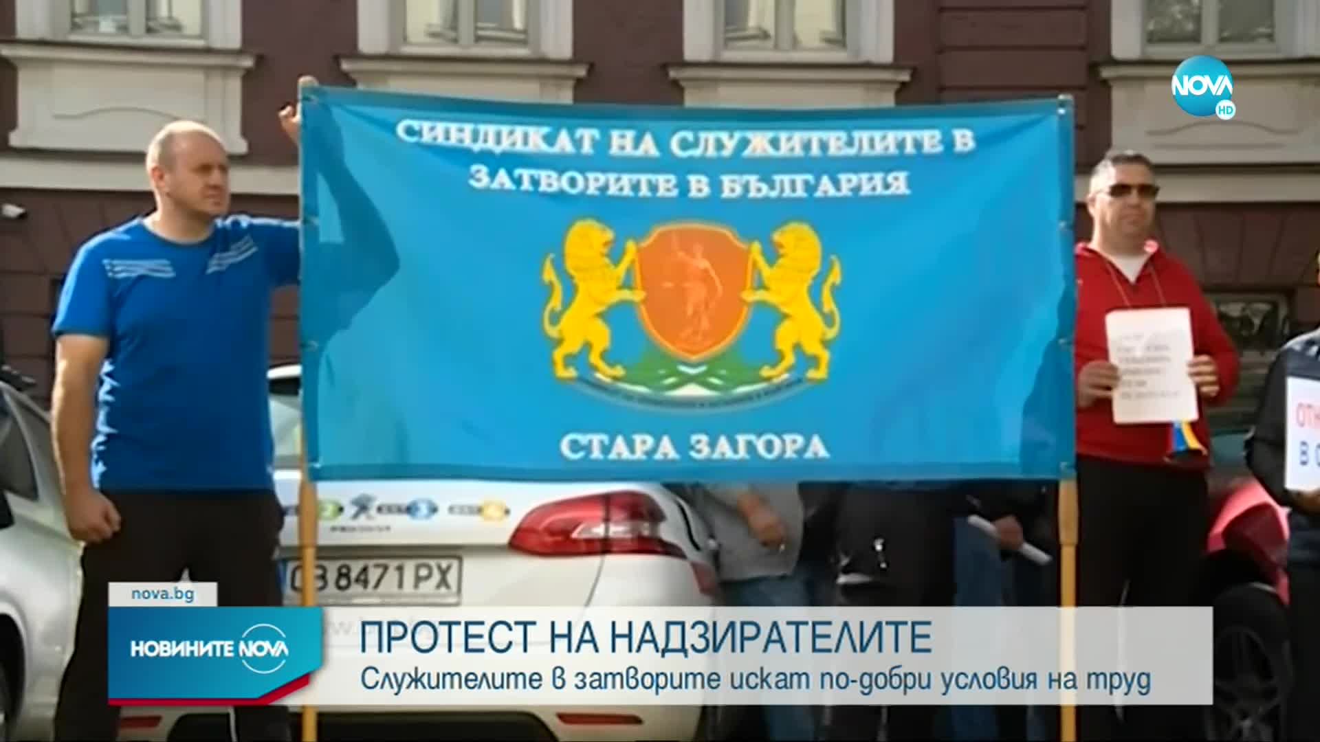 Служители на затвори отново излизат на протест