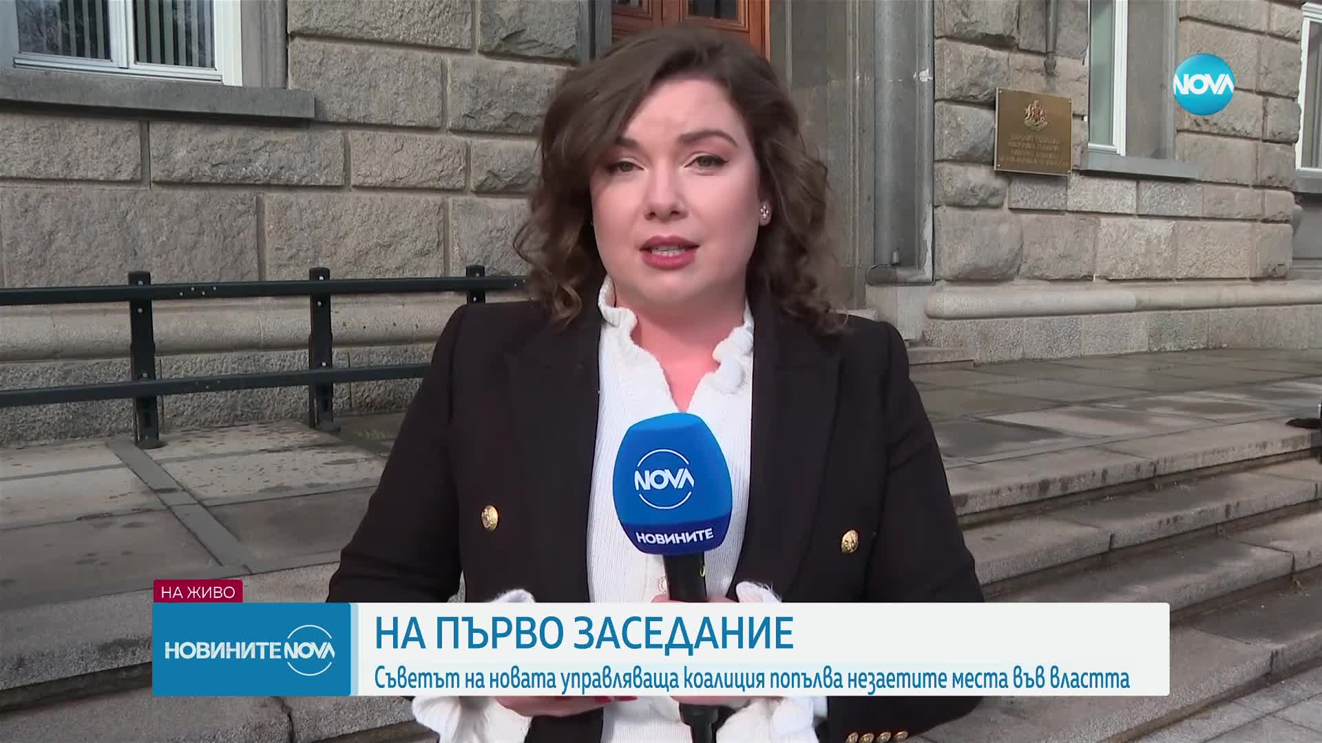 Първо заседание на Съвета на новата управляваща коалиция