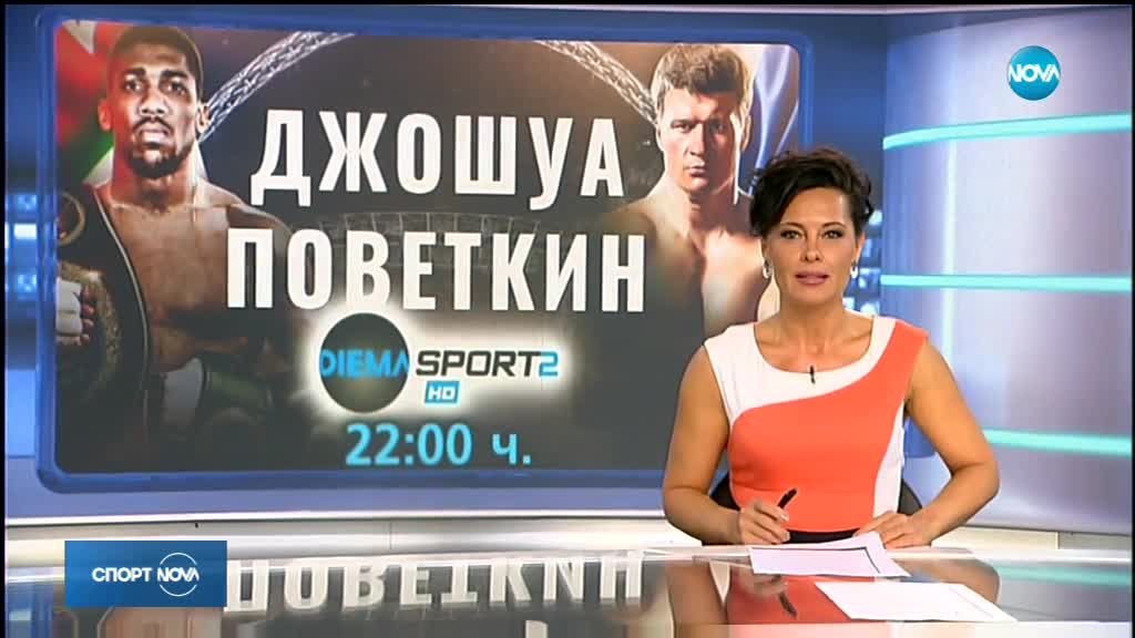 Спортни новини (21.09.2018 - късна)