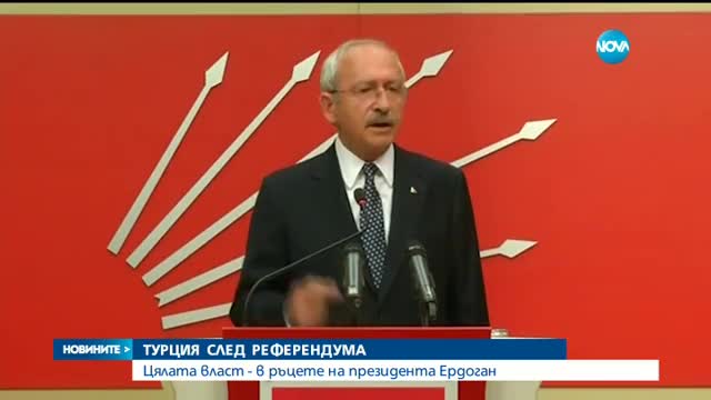 ТУРЦИЯ СЛЕД РЕФЕРЕНДУМА: Цялата власт - в ръцете на президента Ердоган