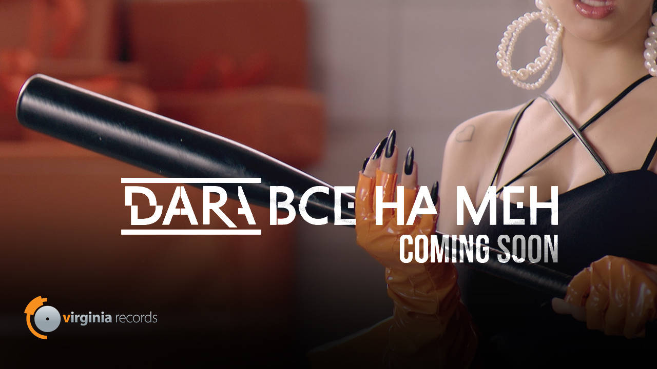 DARA - Vse Na Men (Official Teaser)