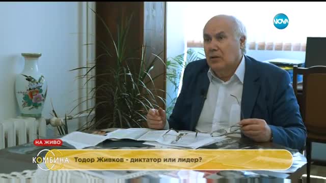 35 години абсолютна власт – Тодор Живков след 10-и ноември