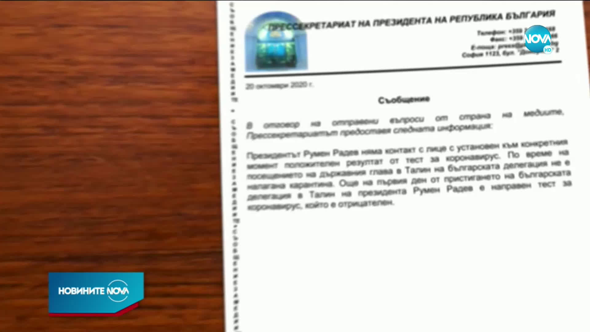 Естонският президент: Радев е бил контактен с COVID-19 позитивен. От президентството отричат