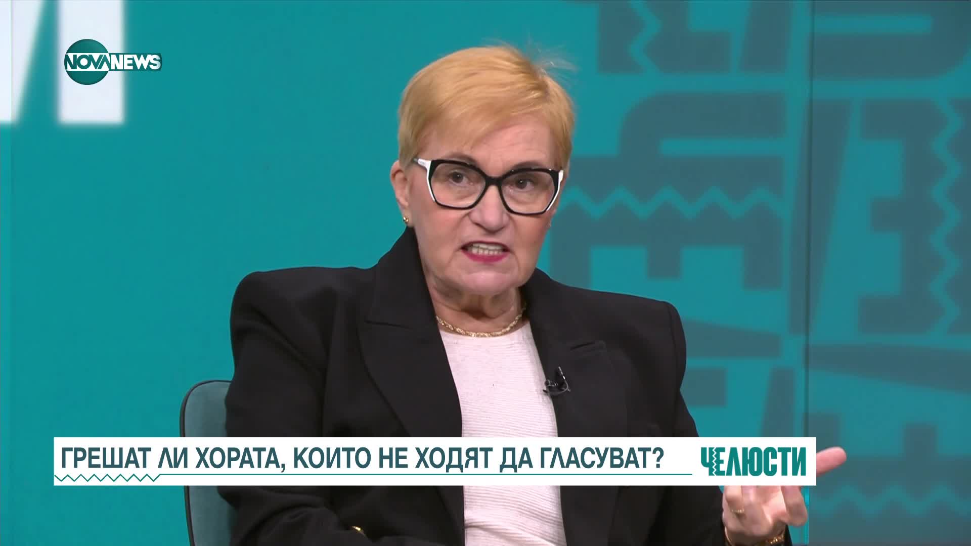 Грешат ли хората, които не ходят да гласуват?