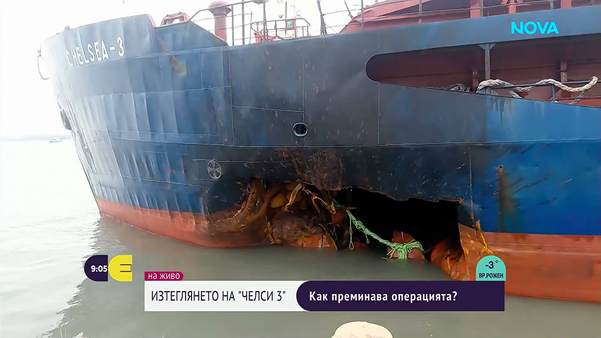 Успешно изтеглиха поразения кораб „Челси 3” към пристанище Бургас