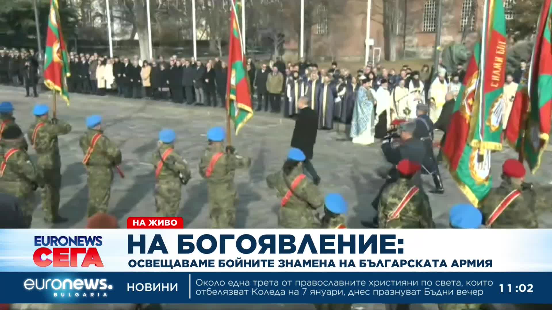 На Богоявление: Освещаваме бойните знамена на Българската армия