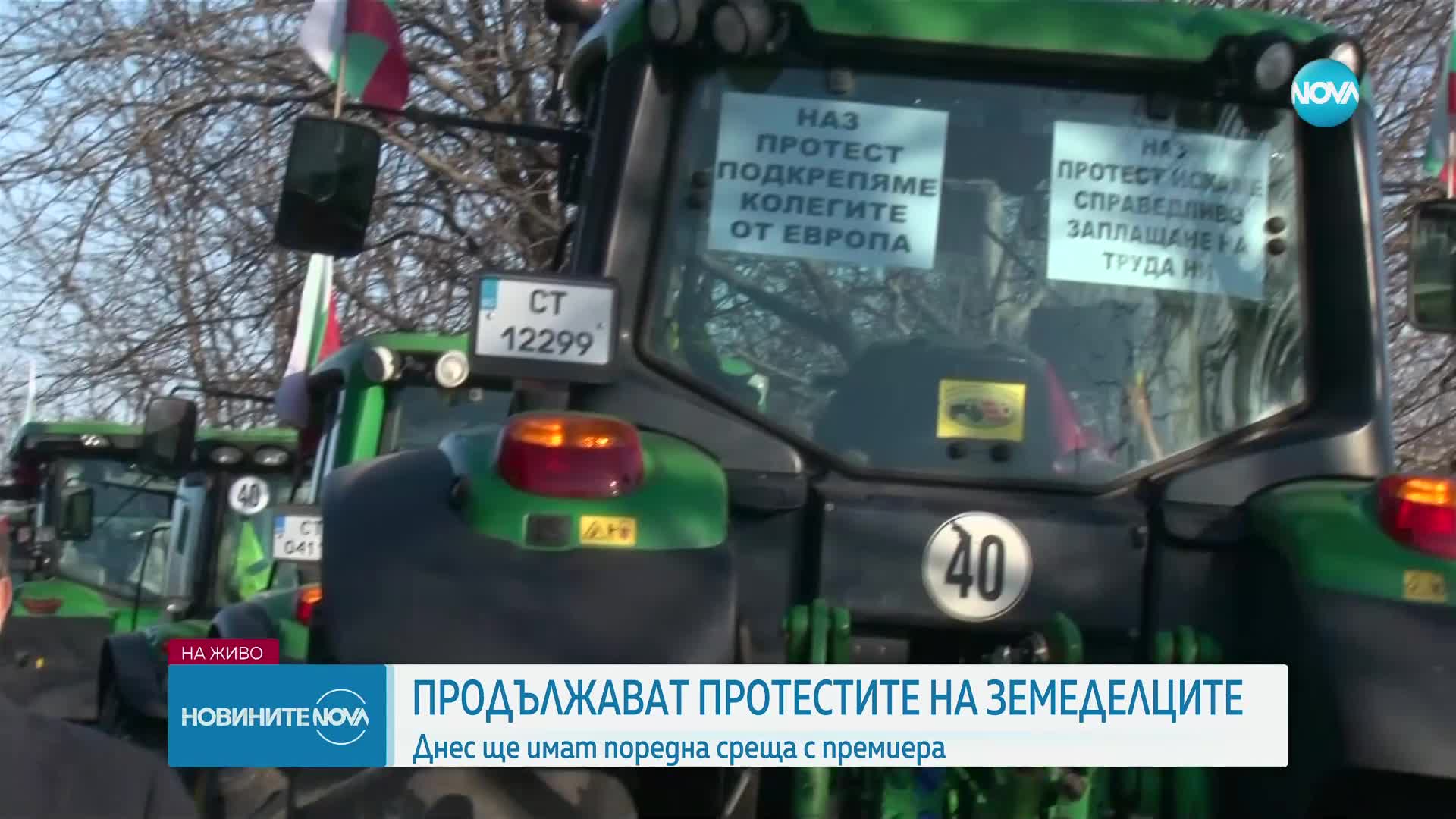 Продължават протестите на земеделците