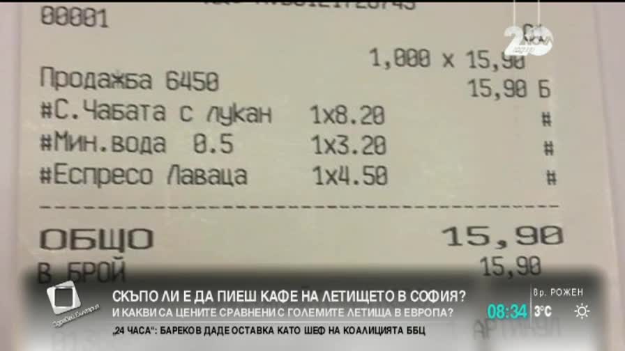 Сандвич за 8 лева и кафе за 4,50 на летището в София