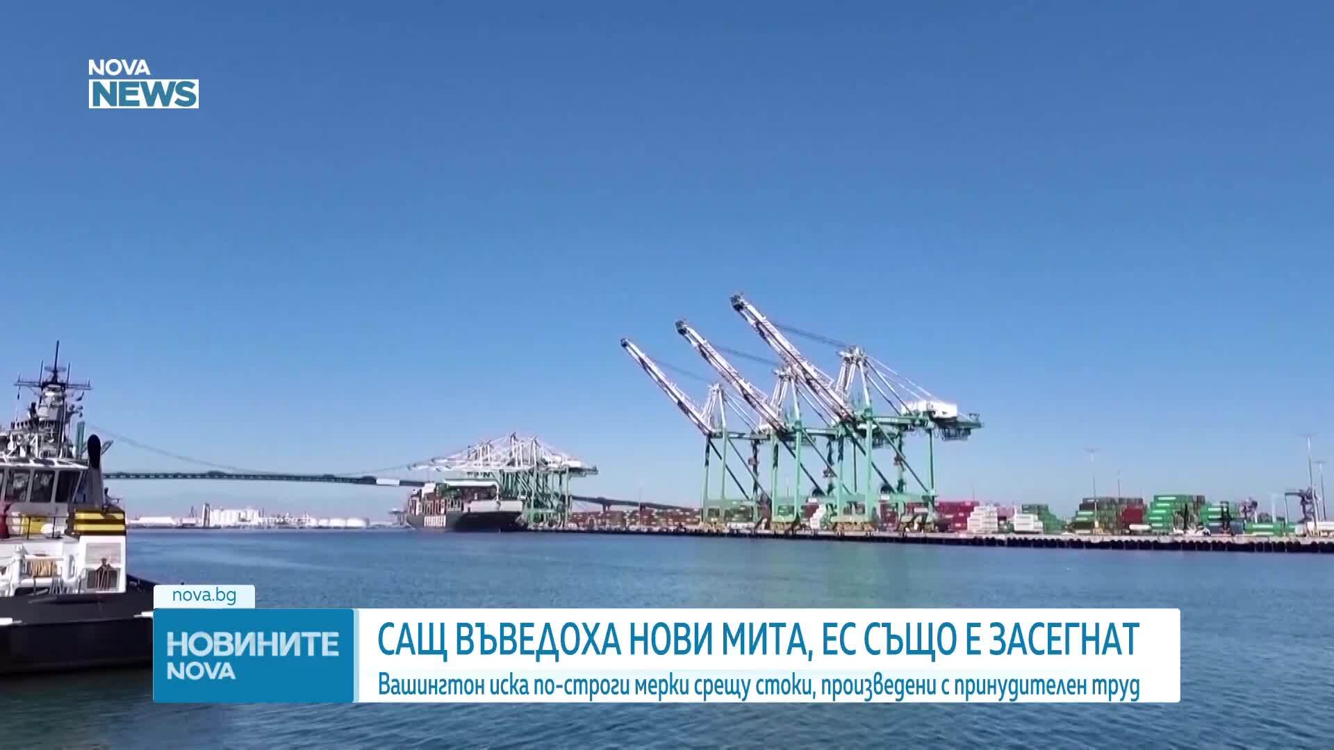 САЩ налагат мита върху търговски партньори от целия свят, включително от ЕС