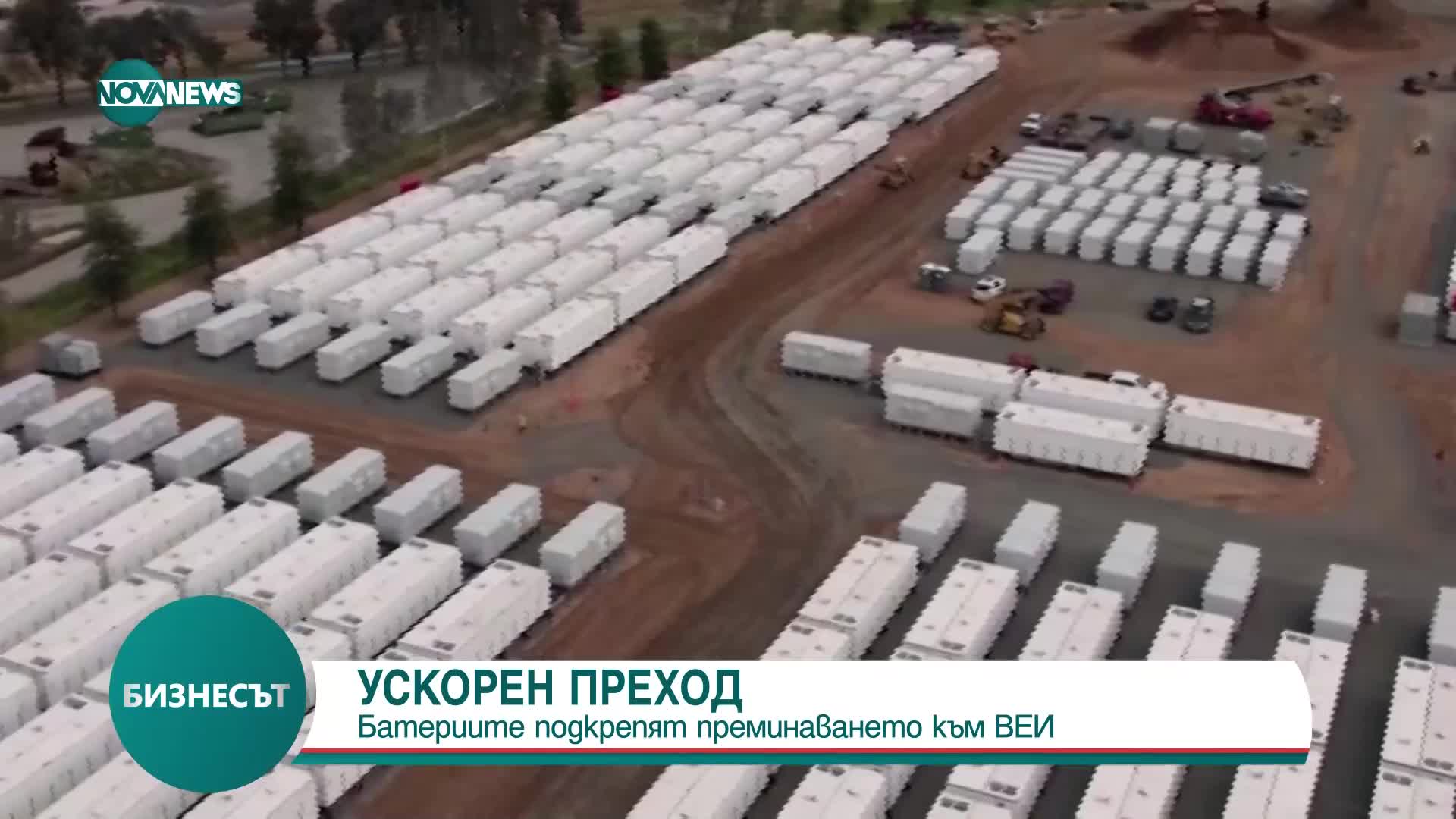 Ускорен преход: Батериите подкрепят преминаването към ВЕИ