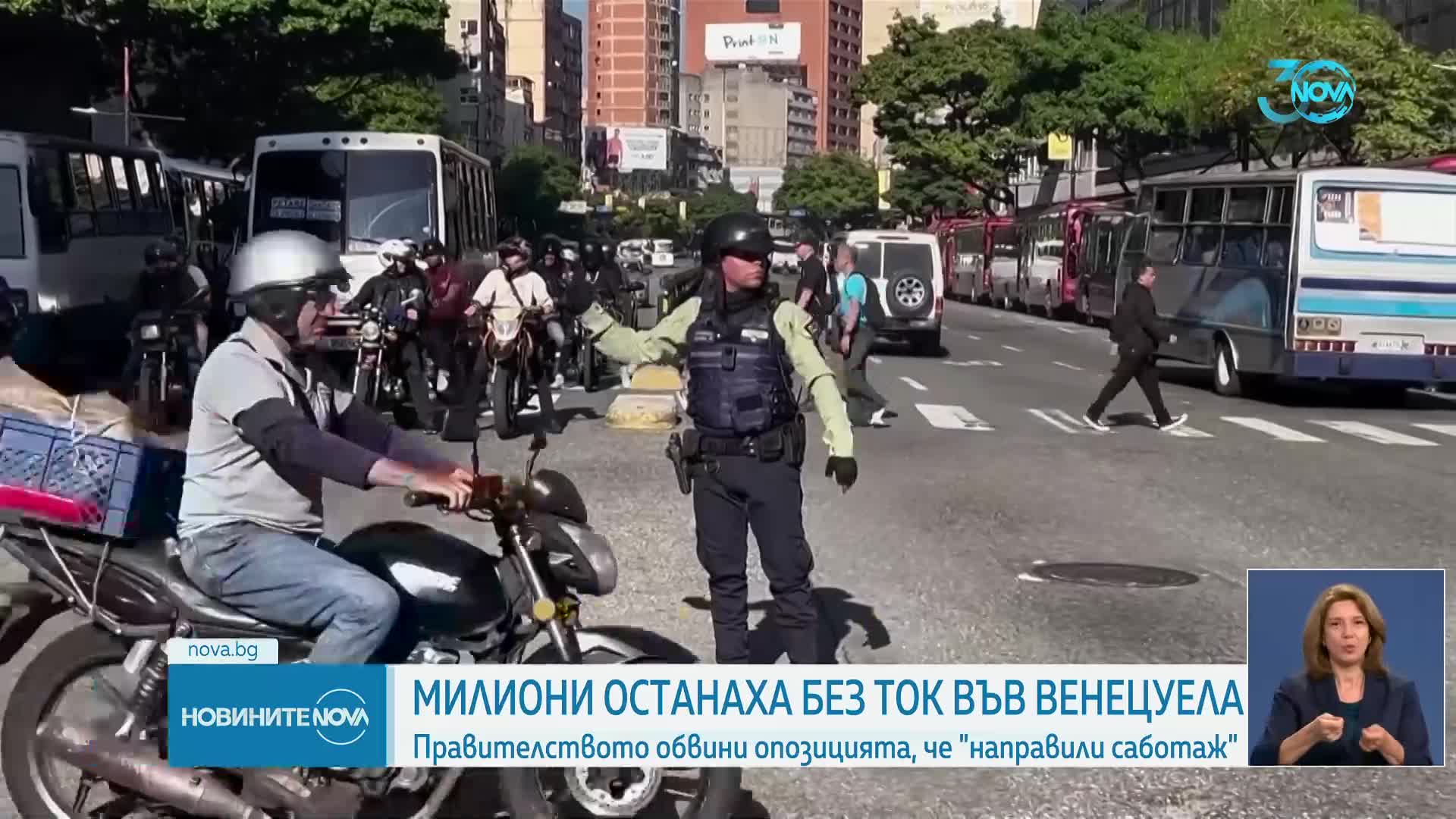 Милиони жители на Венецуела останаха без ток
