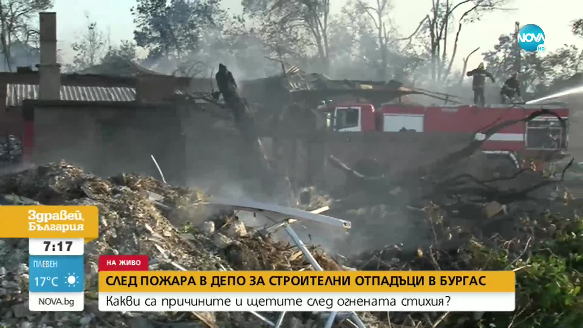 Продължава гасенето на пожара в депо за строителни отпадъци в Бургас
