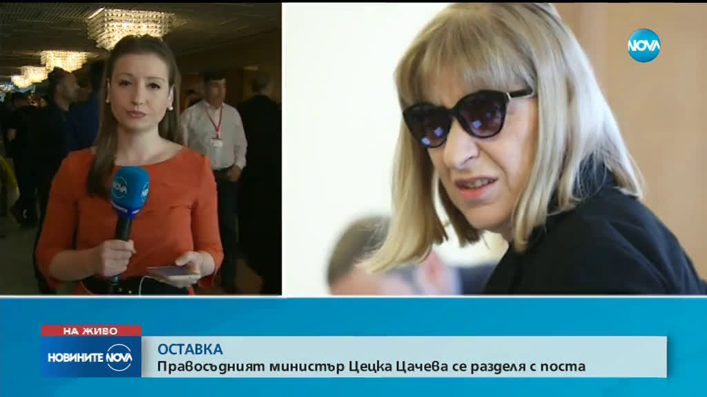 Цецка Цачева подава оставка заради евтиния апартамент