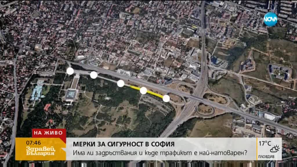 БЛОКАДА В СОФИЯ: Затварят улици заради срещата на върха