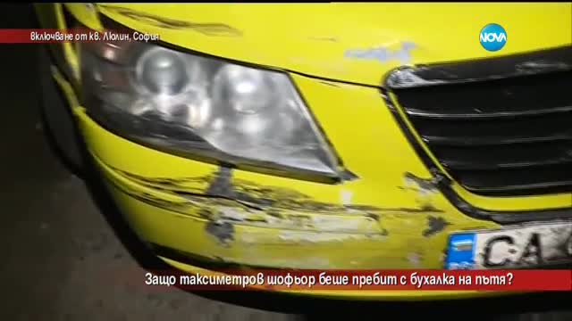 Битият шофьор на такси за "Часът на Милен Цветков"