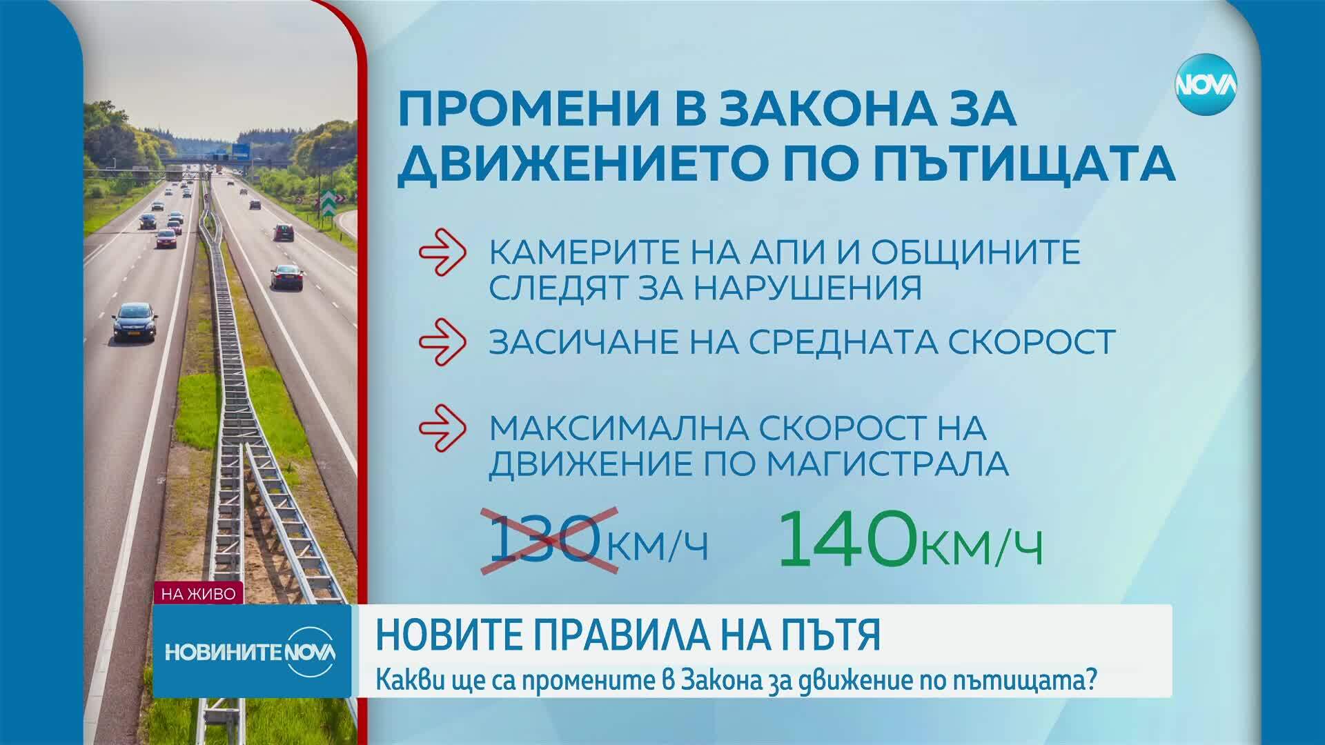 Промените в Закона за движение по пътищата влизат за окончателно гласуване в НС