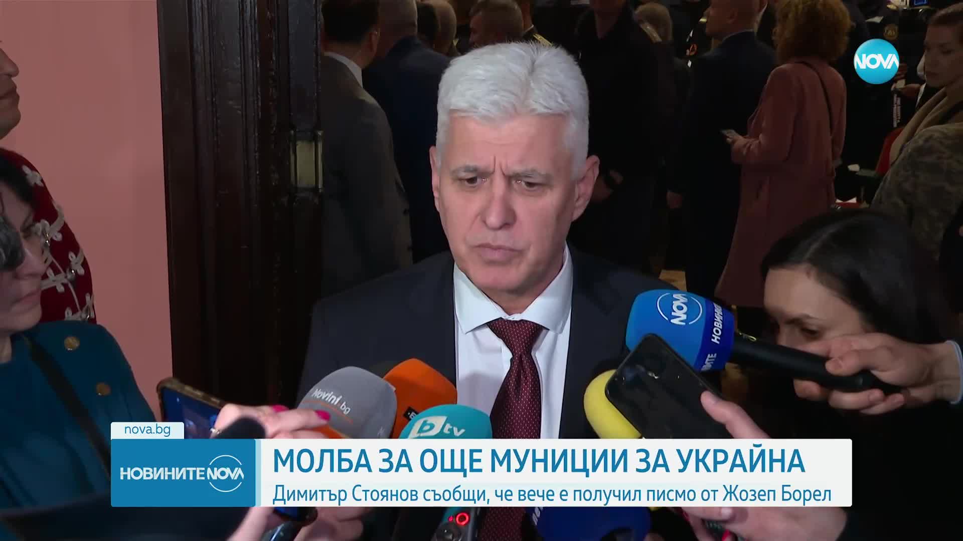 Стоянов: Борел призова държавите членки спешно да доставят на Украйна боеприпаси от своите запаси