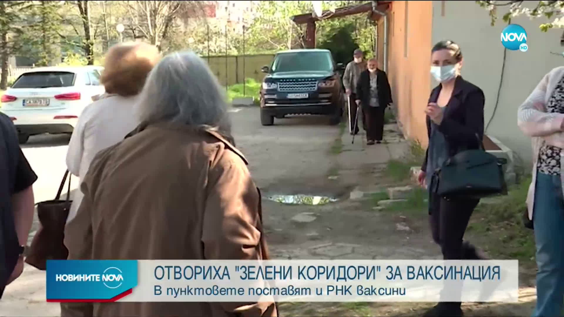 Отвориха отново "зелените коридори" за ваксиниране